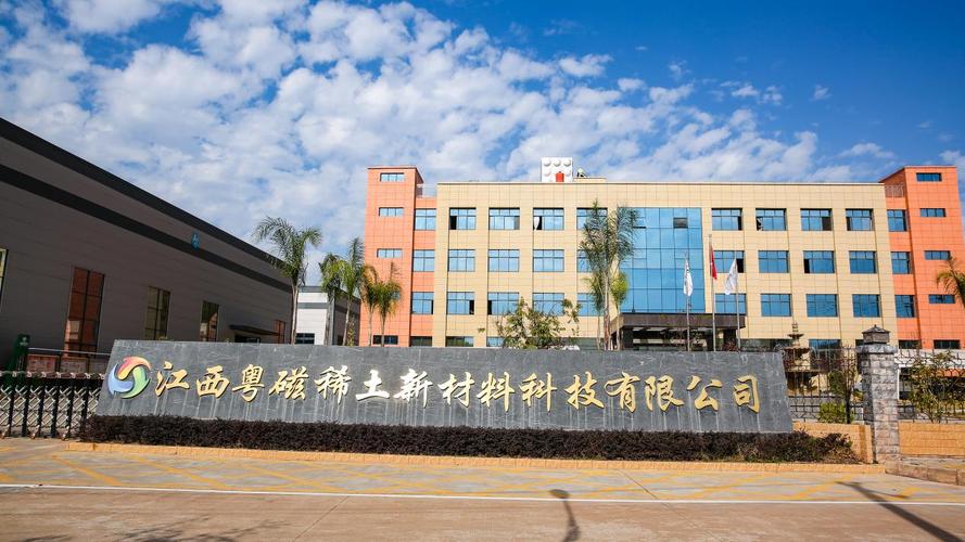 江西粤磁稀土新材料科技 稀土功能材料销售的创新之路与市场展望